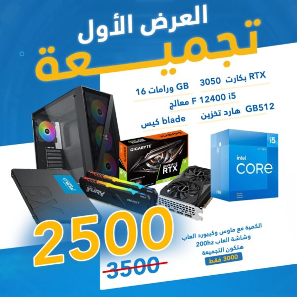 تجميعه كمبيوتر كارت RTX 3050 مع معالج I5 12400F