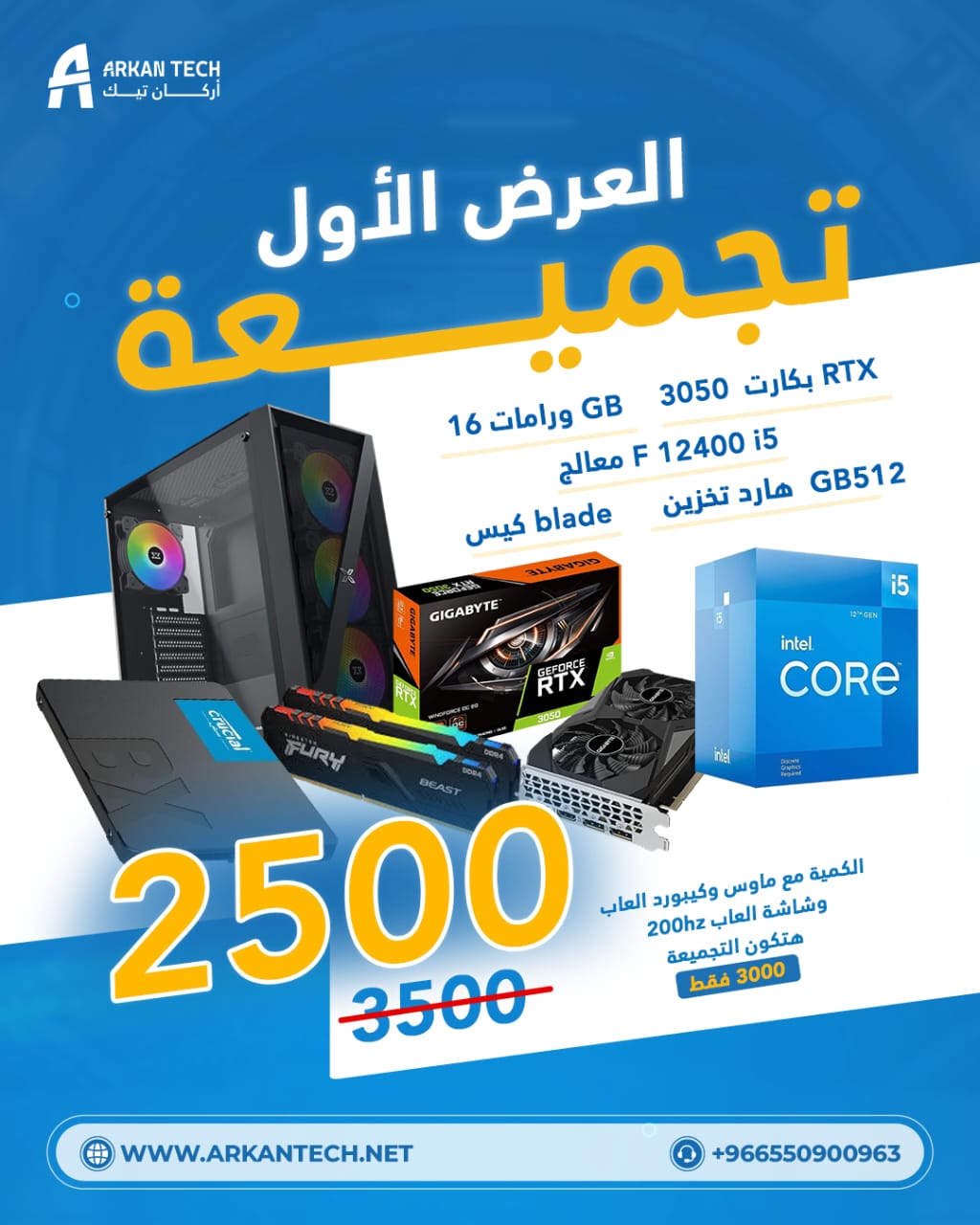 تجميعه كمبيوتر كارت RTX 3050 مع معالج I5 12400F