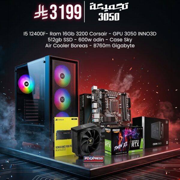 تجميعه كمبيوتر كارت RTX 3050 مع معالج I5 12400F