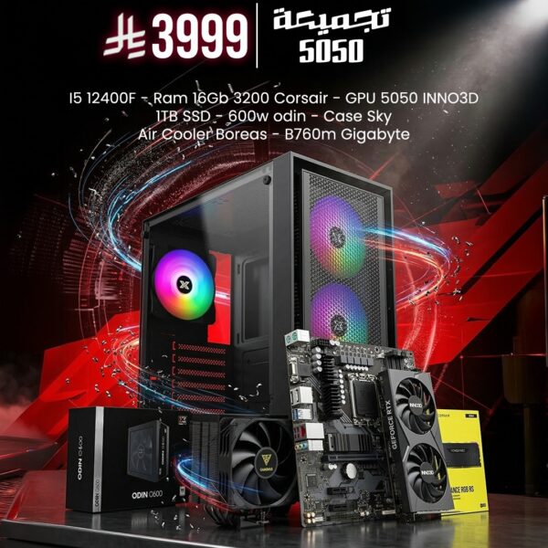 تجميعه كمبيوتر العاب لكارت RTX 5050 مع معالج I5 12400F