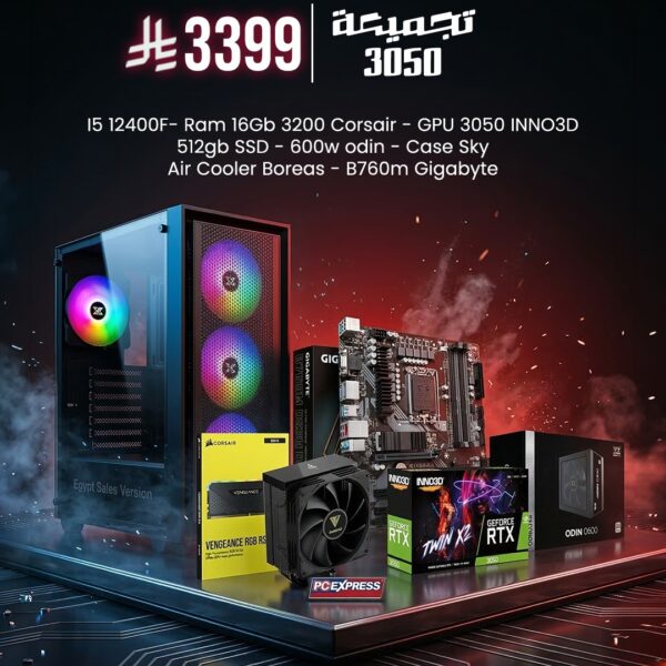 تجميعه كمبيوتر كارت RTX 3050 مع معالج I5 12400F