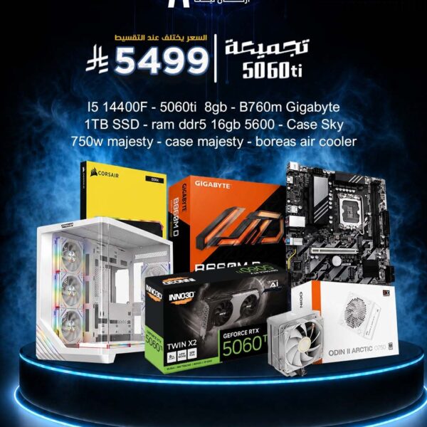 تجميعه كمبيوتر كارت RTX 5060TI معالج INTEL I514400F BNN