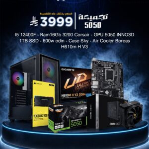 تجميعه كمبيوتر العاب لكارت RTX 5050 مع معالج I5 12400F