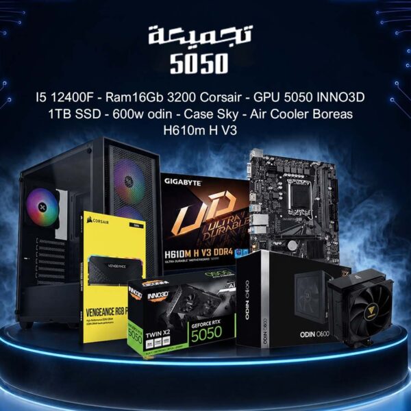 تجميعه كمبيوتر العاب لكارت RTX 5050 مع معالج I5 12400F